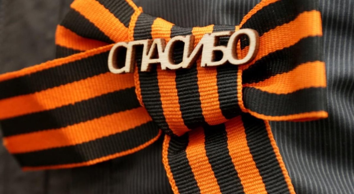 Георгиевская ленточкк