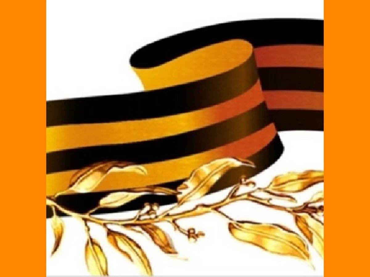 Георгиевская ленточка на прозрачном фоне