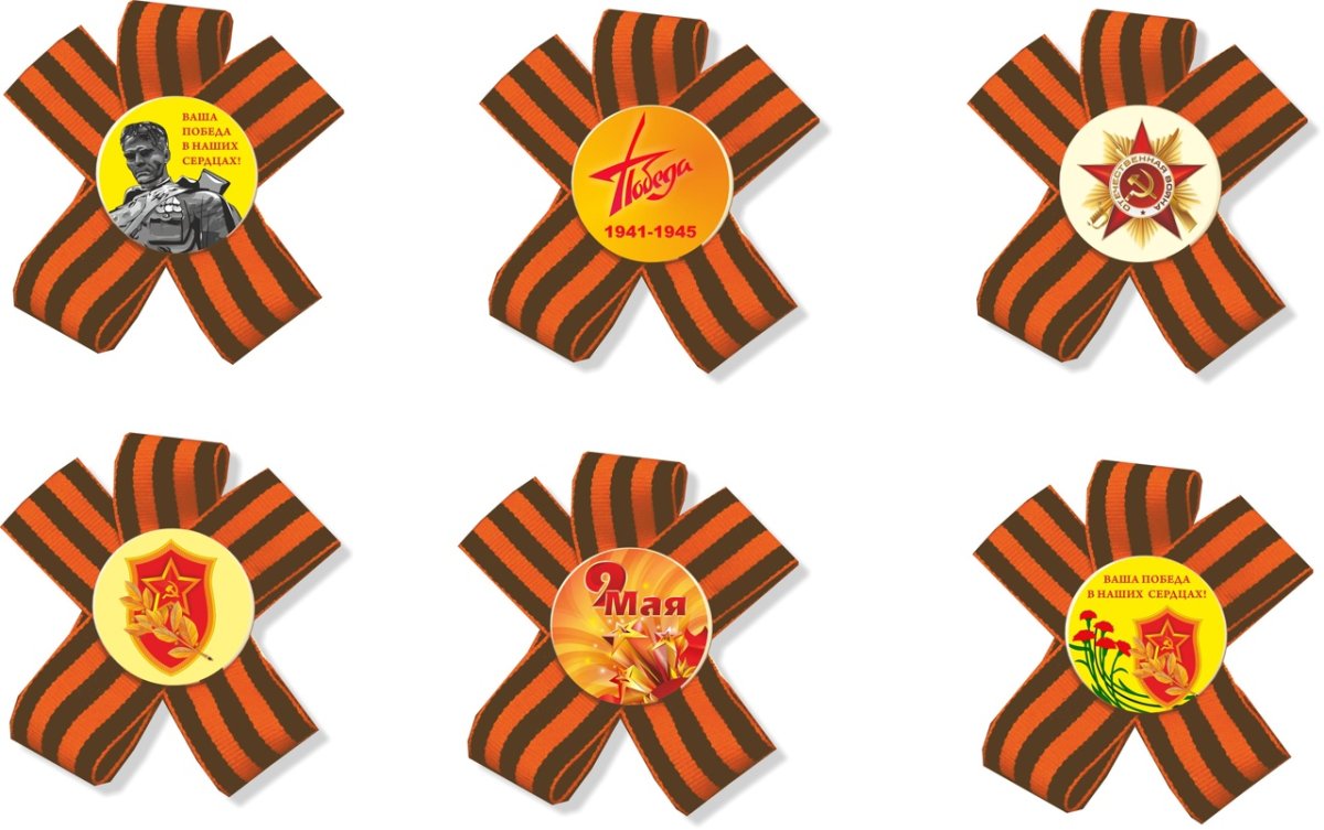 Георгиевская ленточка много на одном листе