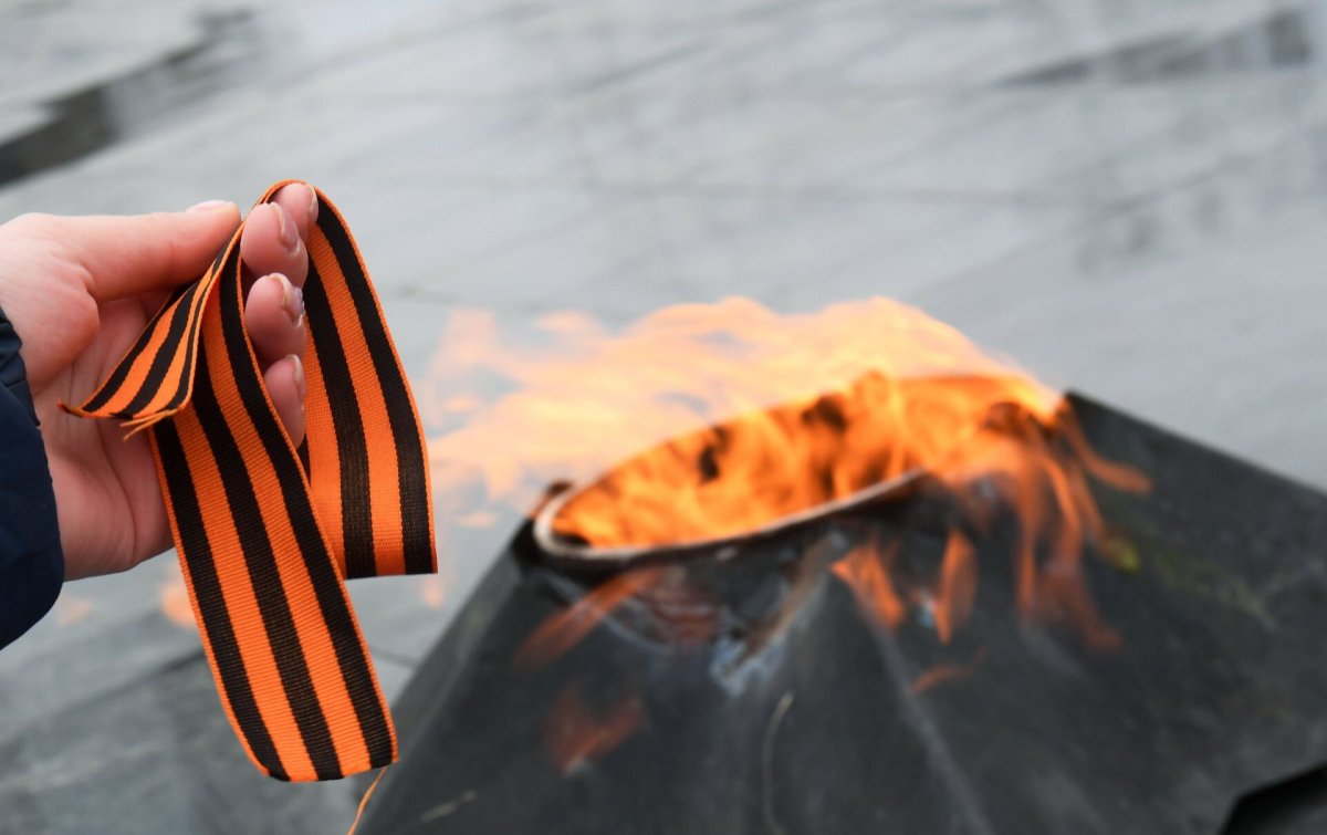 Вечный огонь и Георгиевская лента