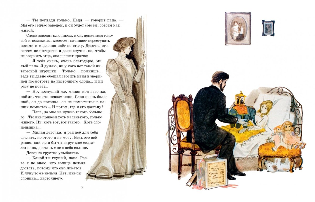 Раскрась слона из Надиной мечты