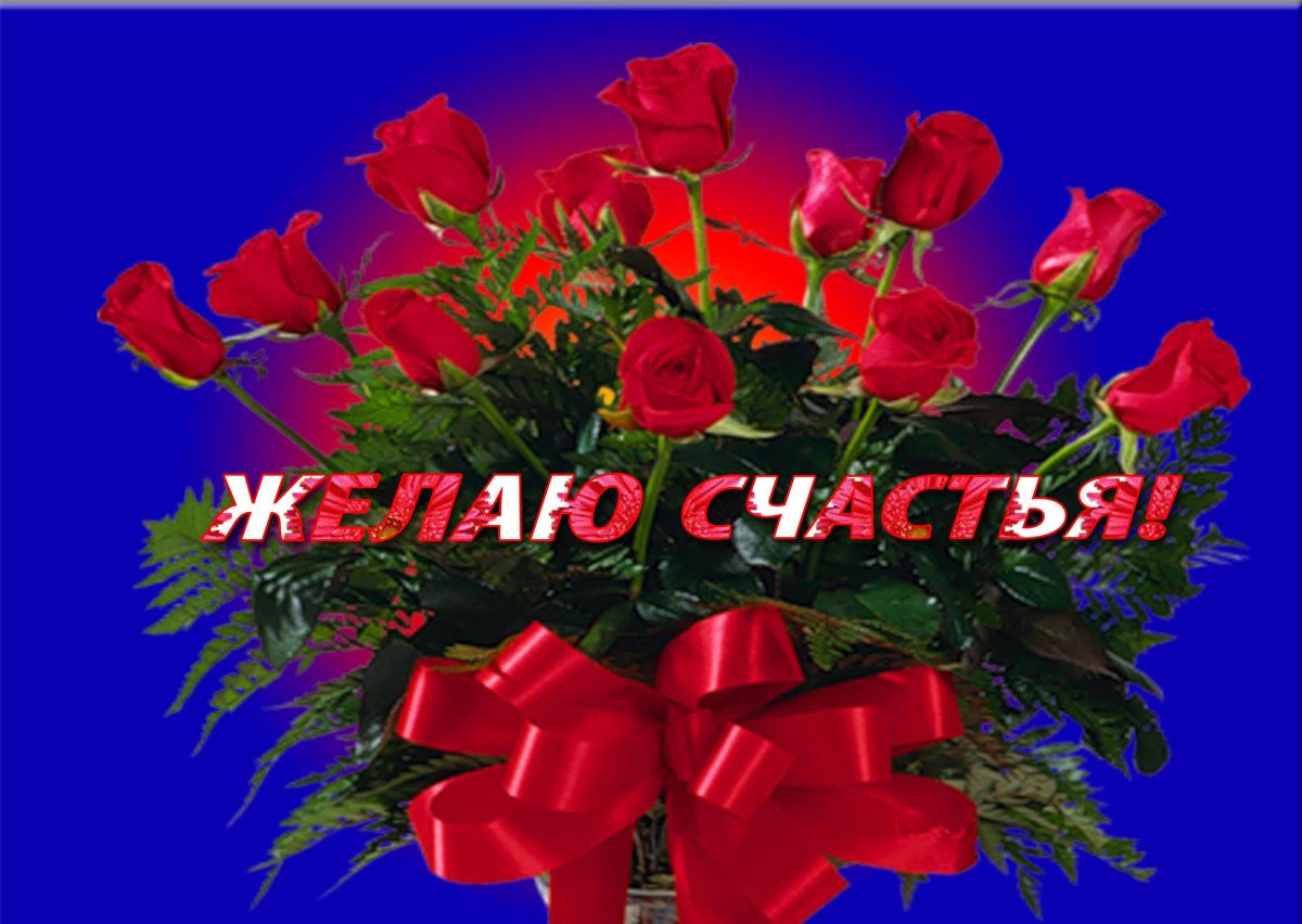 Пожелания добра