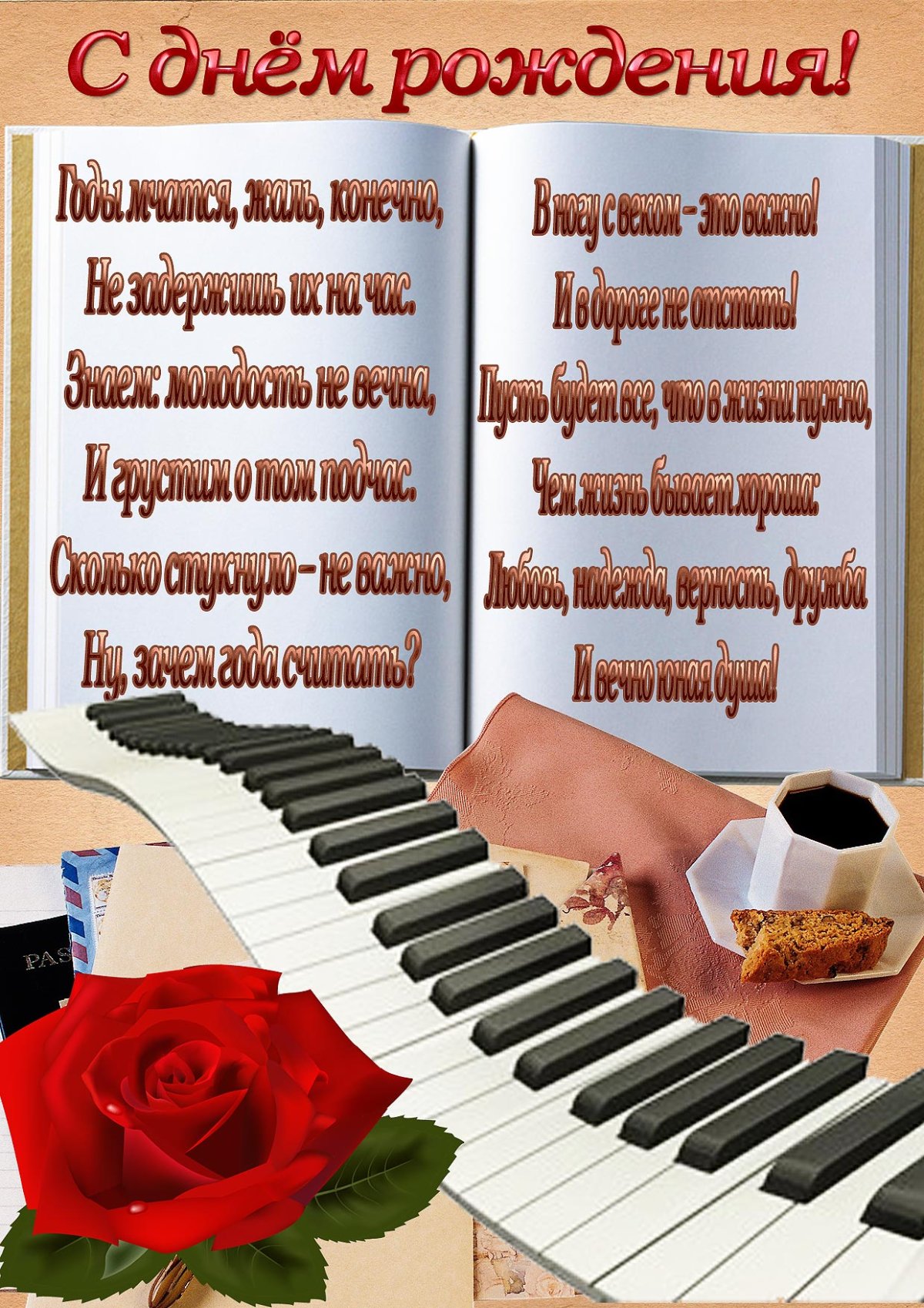 Открытка с днём рождения учителю