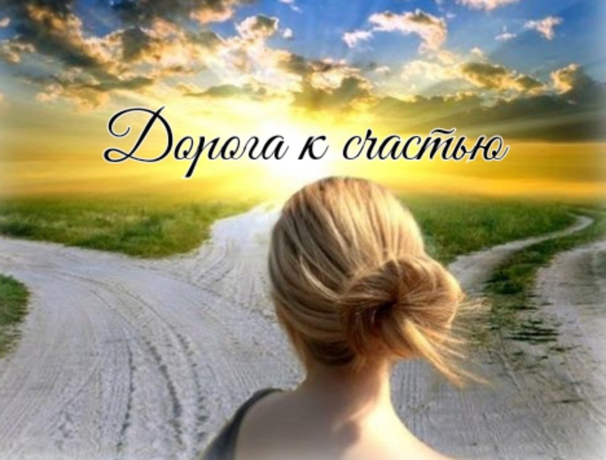 Жизненный путь