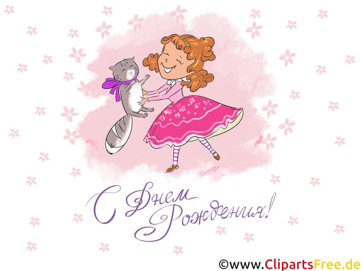 Ева с днем рождения картинка для печати