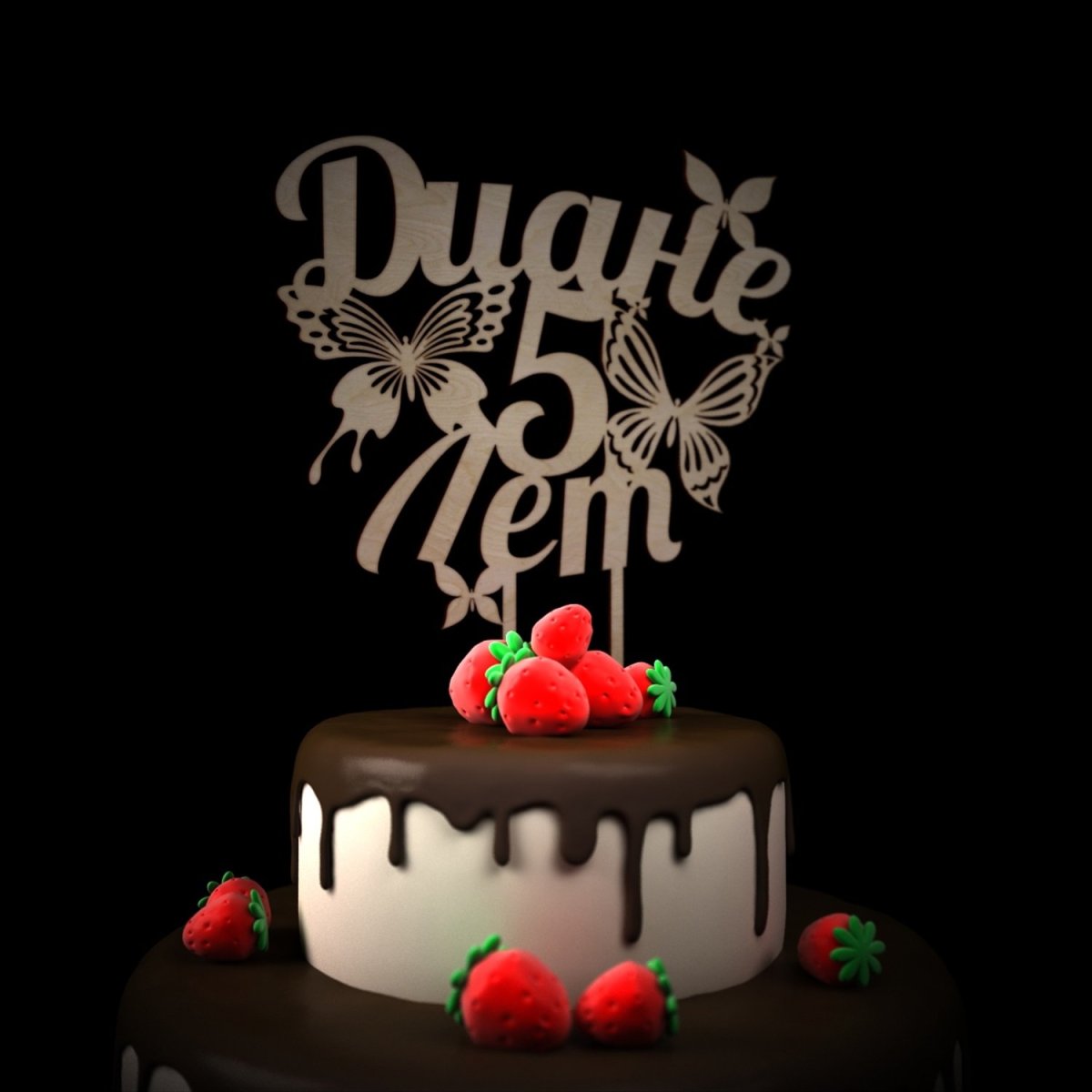 С днём рождения Дианочка