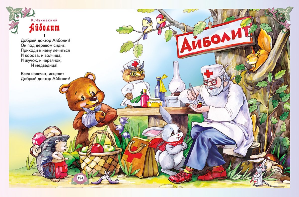 Айболит картинка для детей