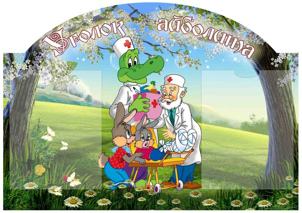 Доктор Айболит игра