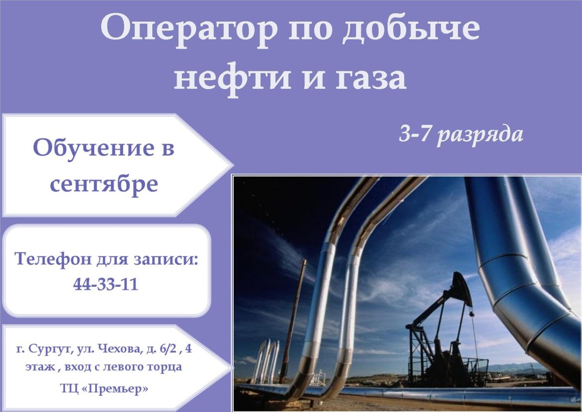 Оператор по добыче нефти и газа 4 разряда