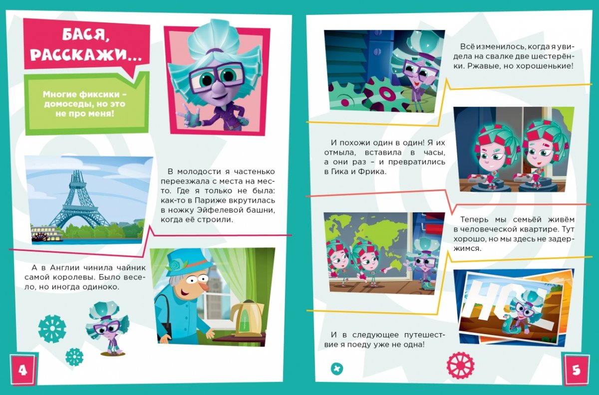 Фиксики обои на рабочий стол