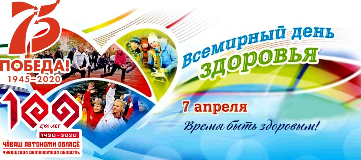 Плакат на день здоровья