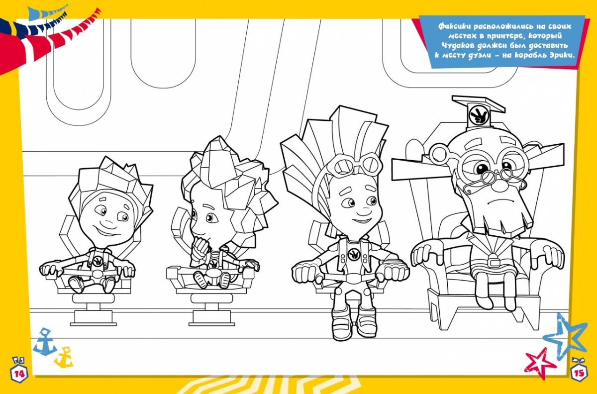 Фиксики название