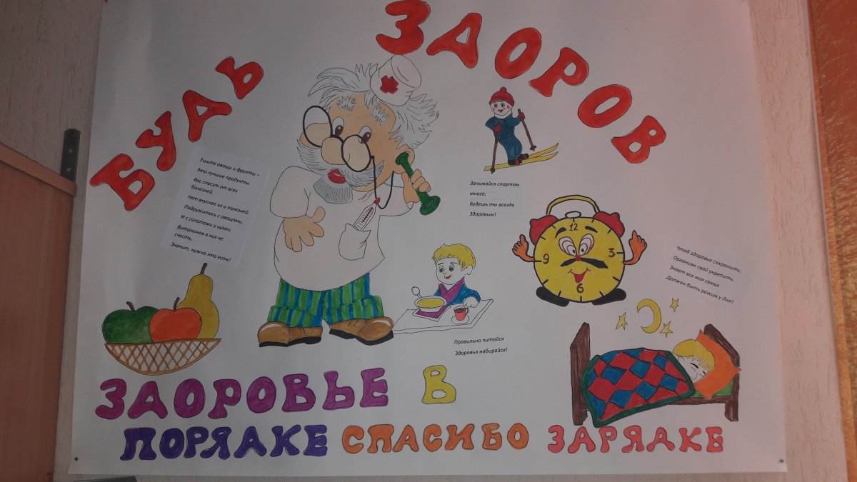 Плакат на тему зоровогообраза жизни