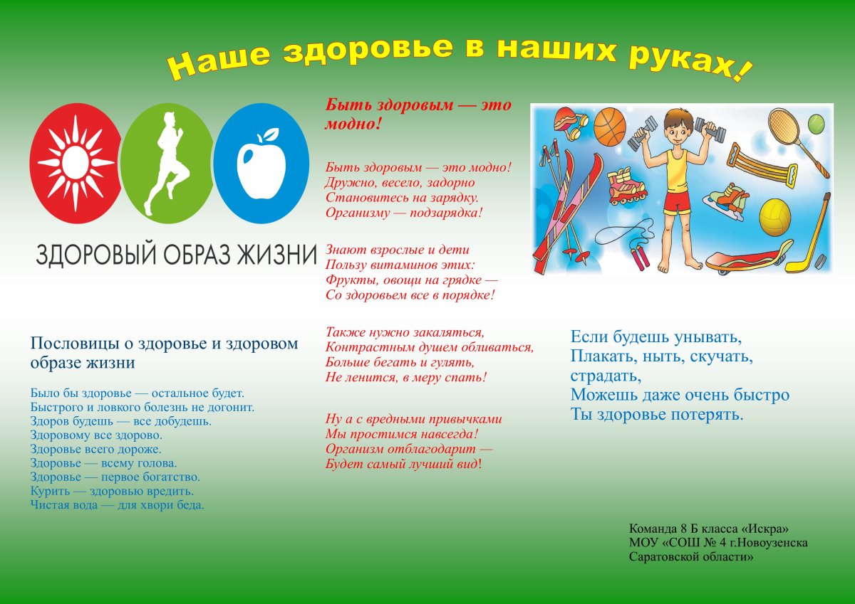 Всемирный день здоровья 2021