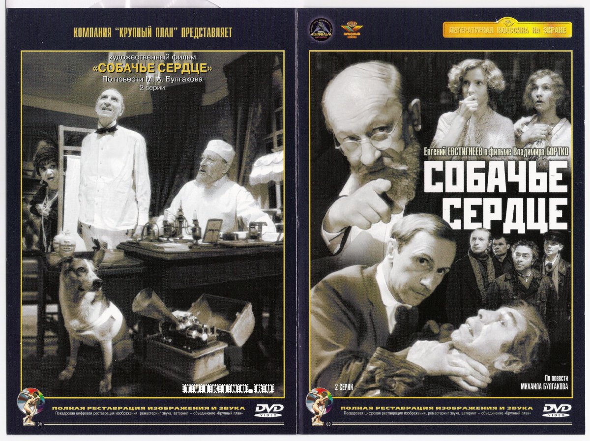 Собачье сердце фильм 2 серия