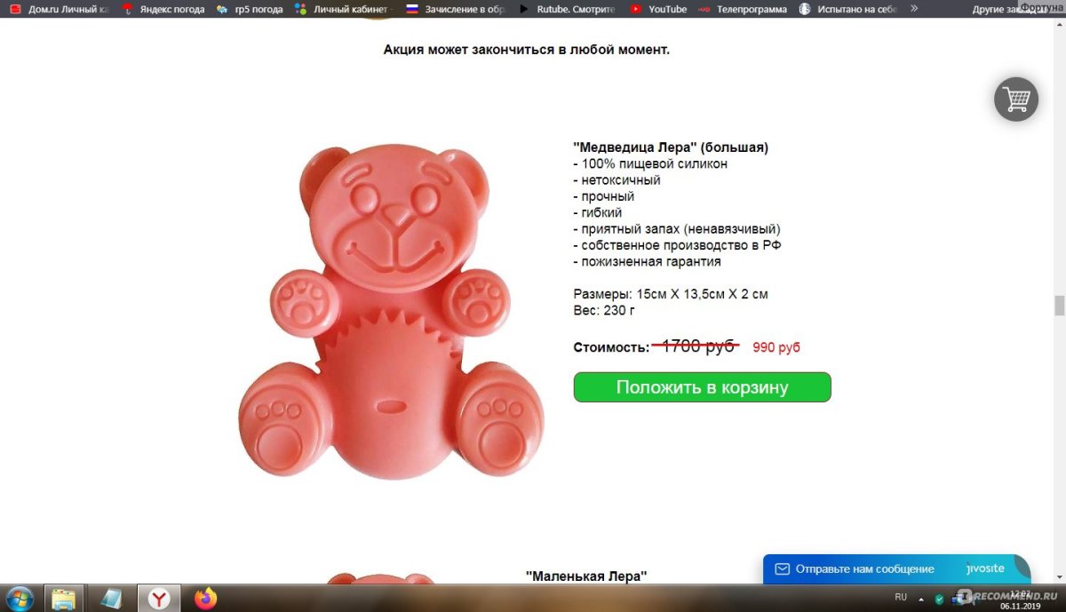 Кружка с Валерой медведем