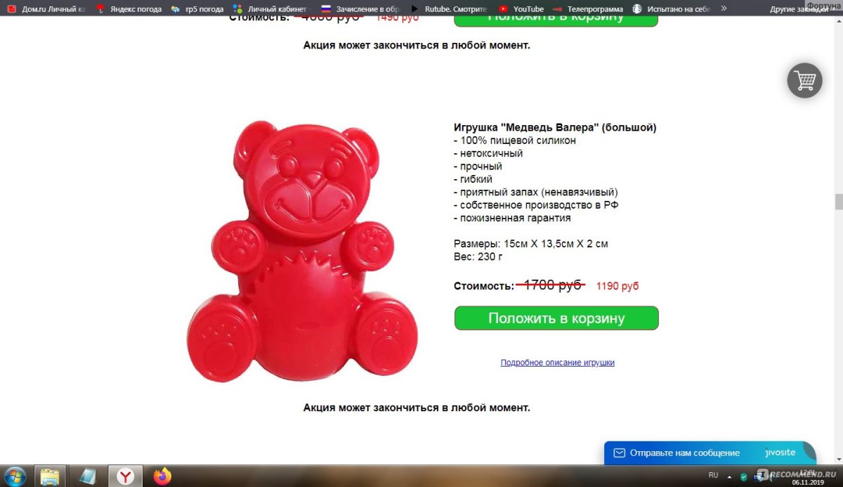 Валера ЖЕЛЕЙНЫЙ медведь