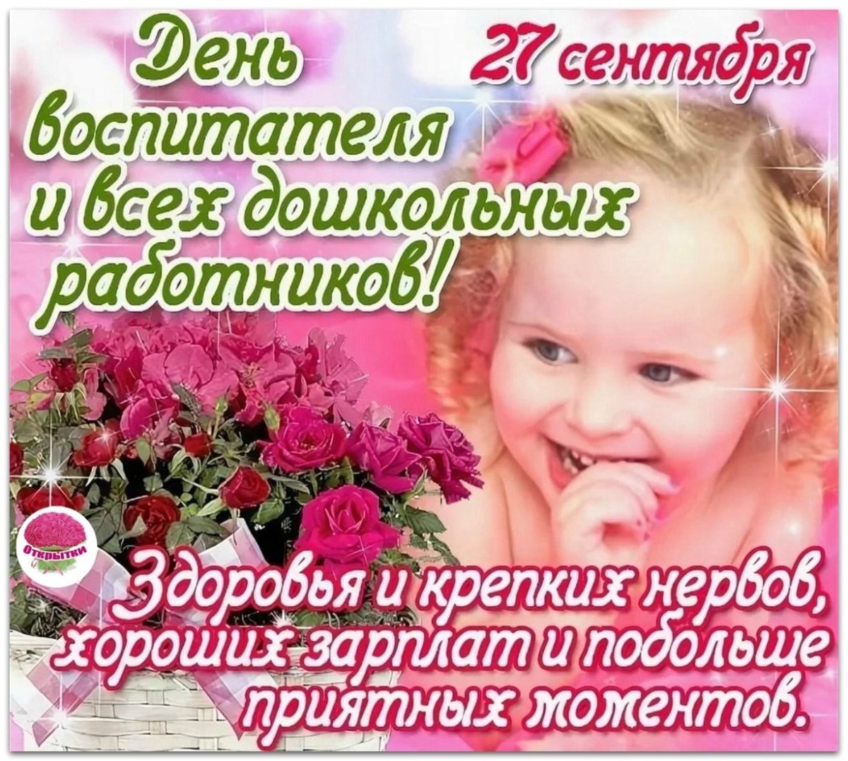 С днем воспитателя поздравления