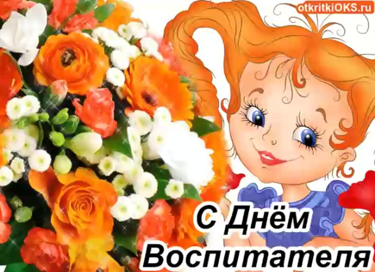 День дошкольного работника