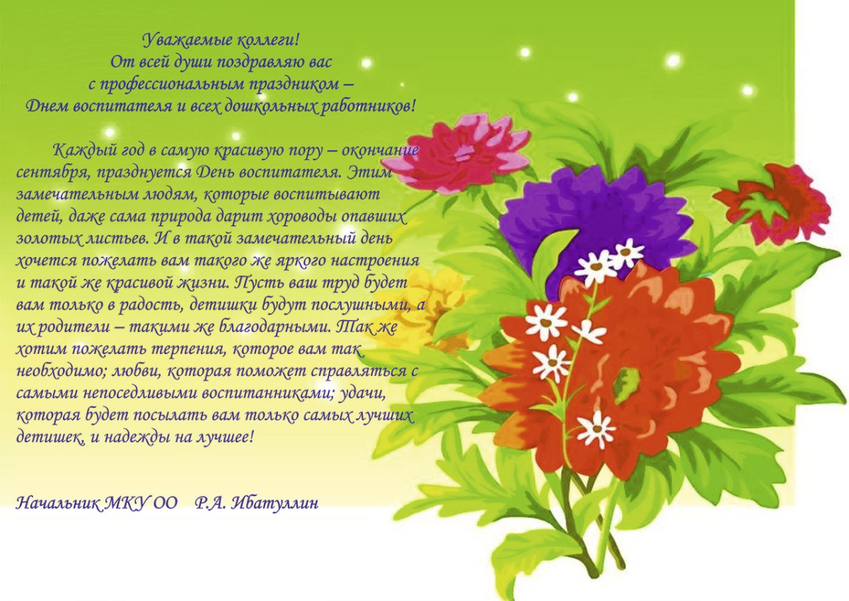 День дошкольного работника