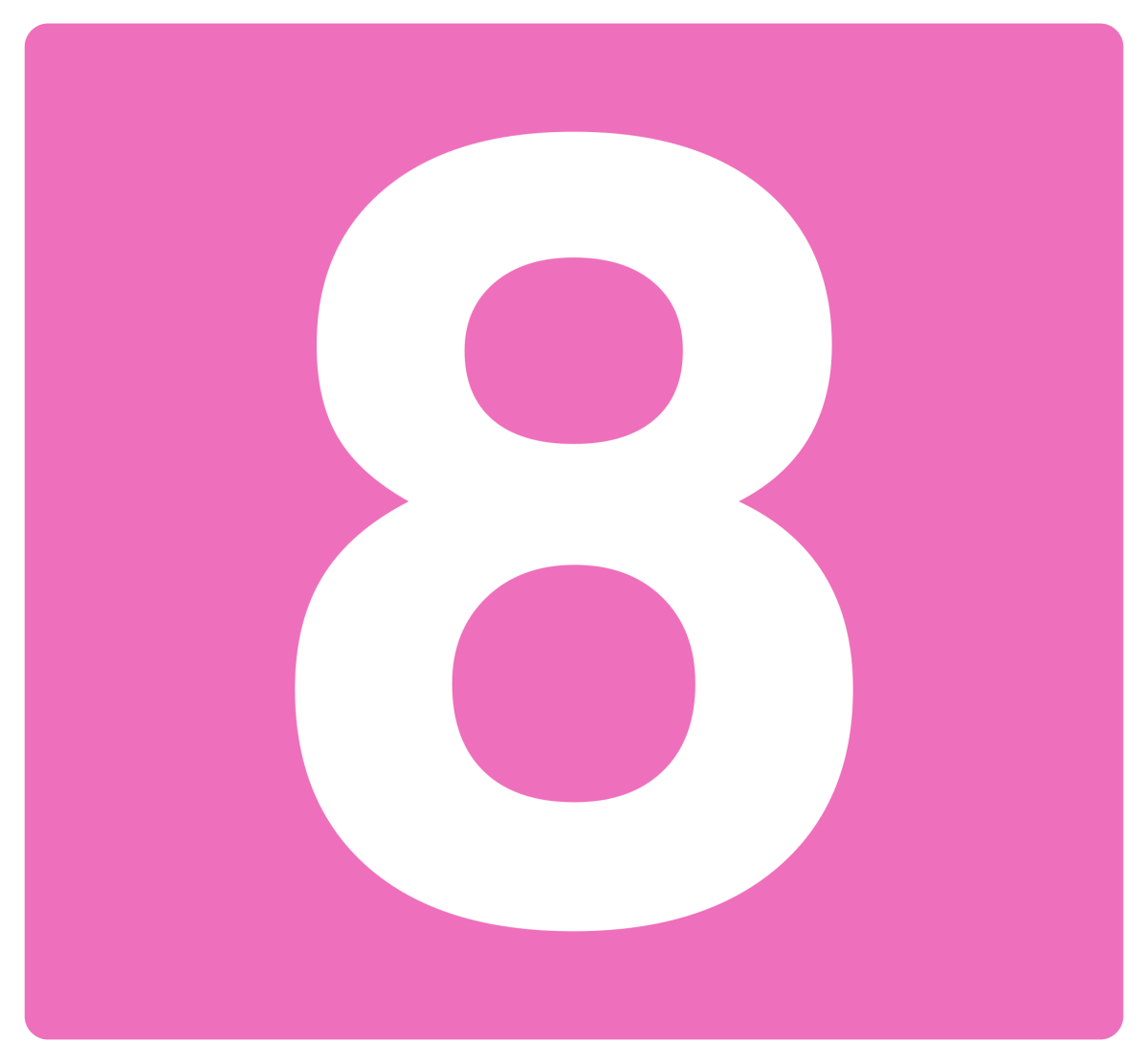 Цифра 8 розовая