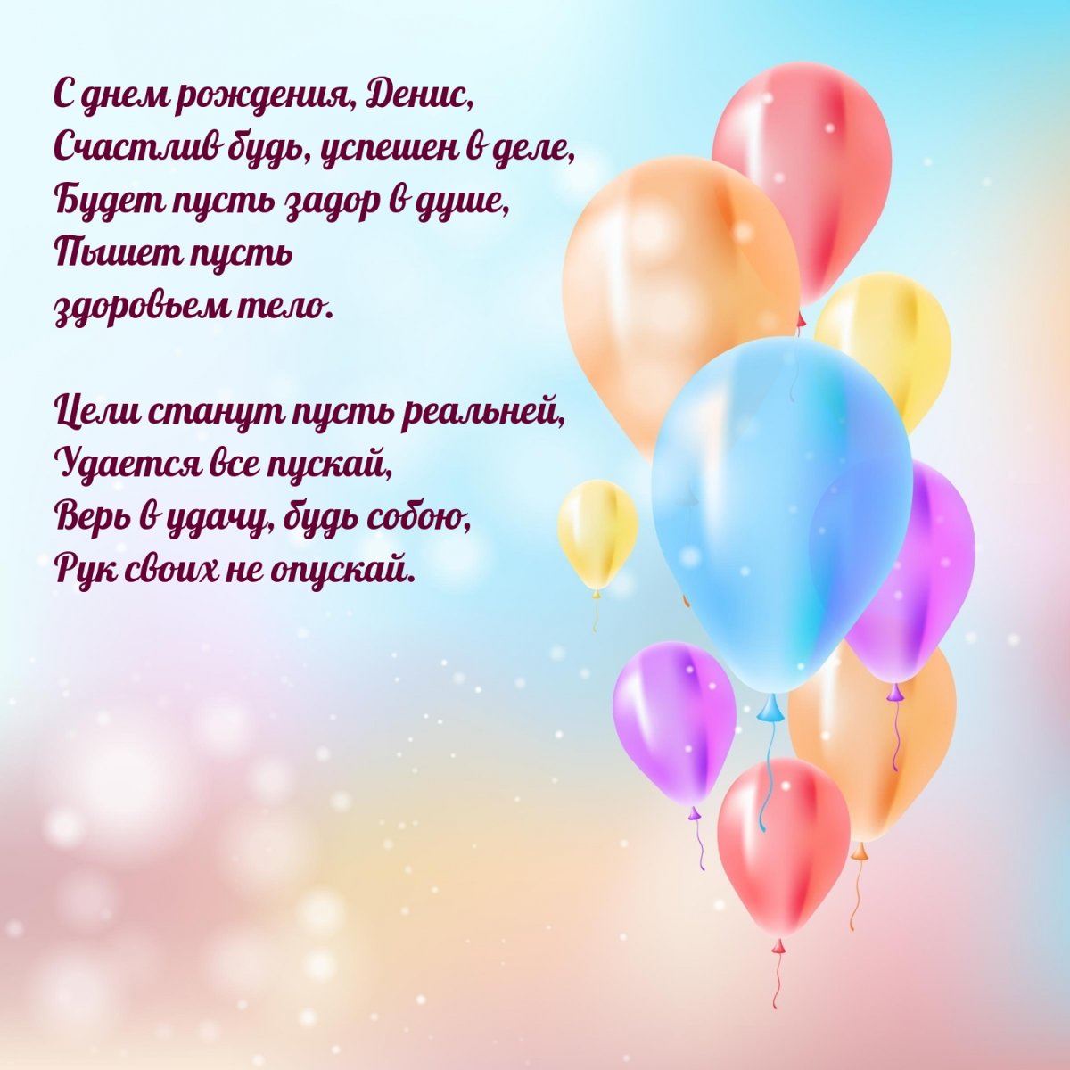 Название с днем рождения