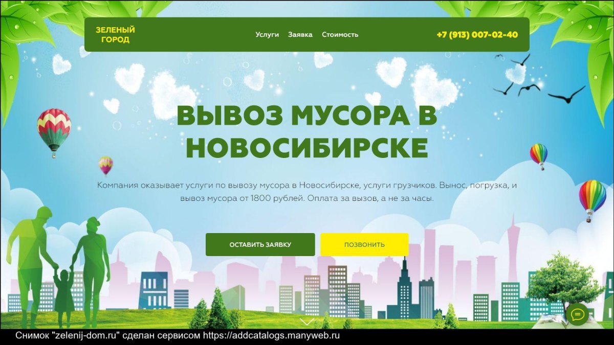 Green Life проект молодежного совета