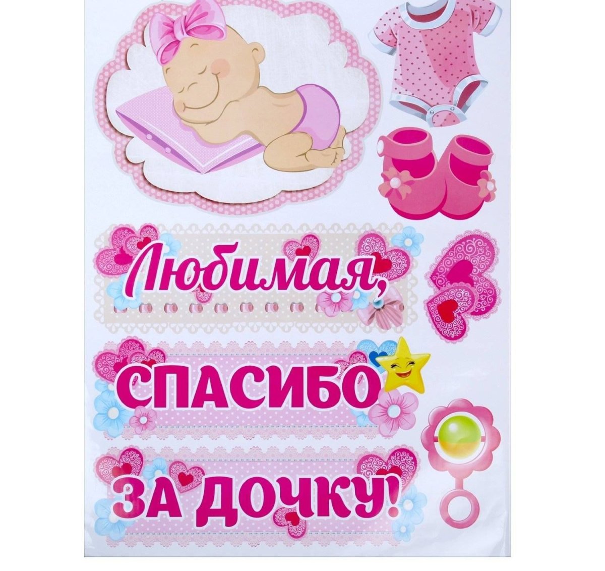 Наклейки на выписку из роддома