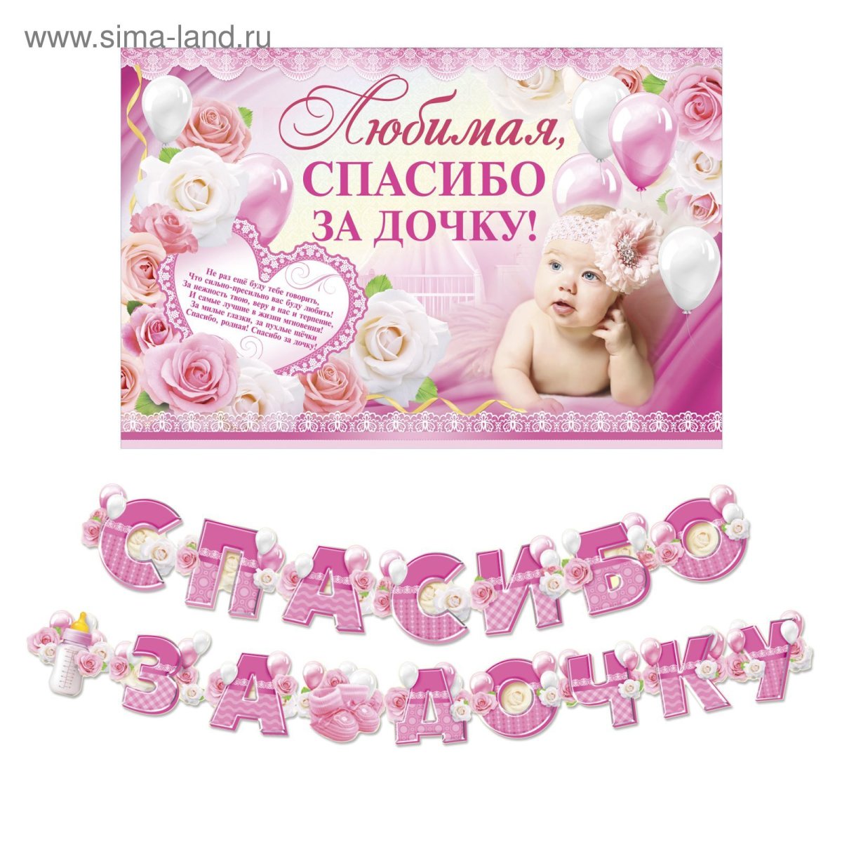 Растяжка спасибо за дочь