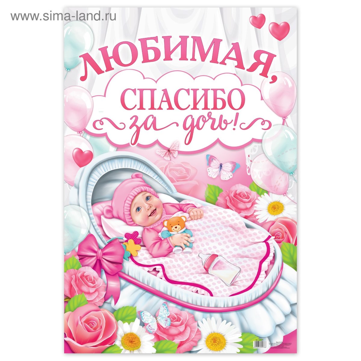 Спс.за дочку