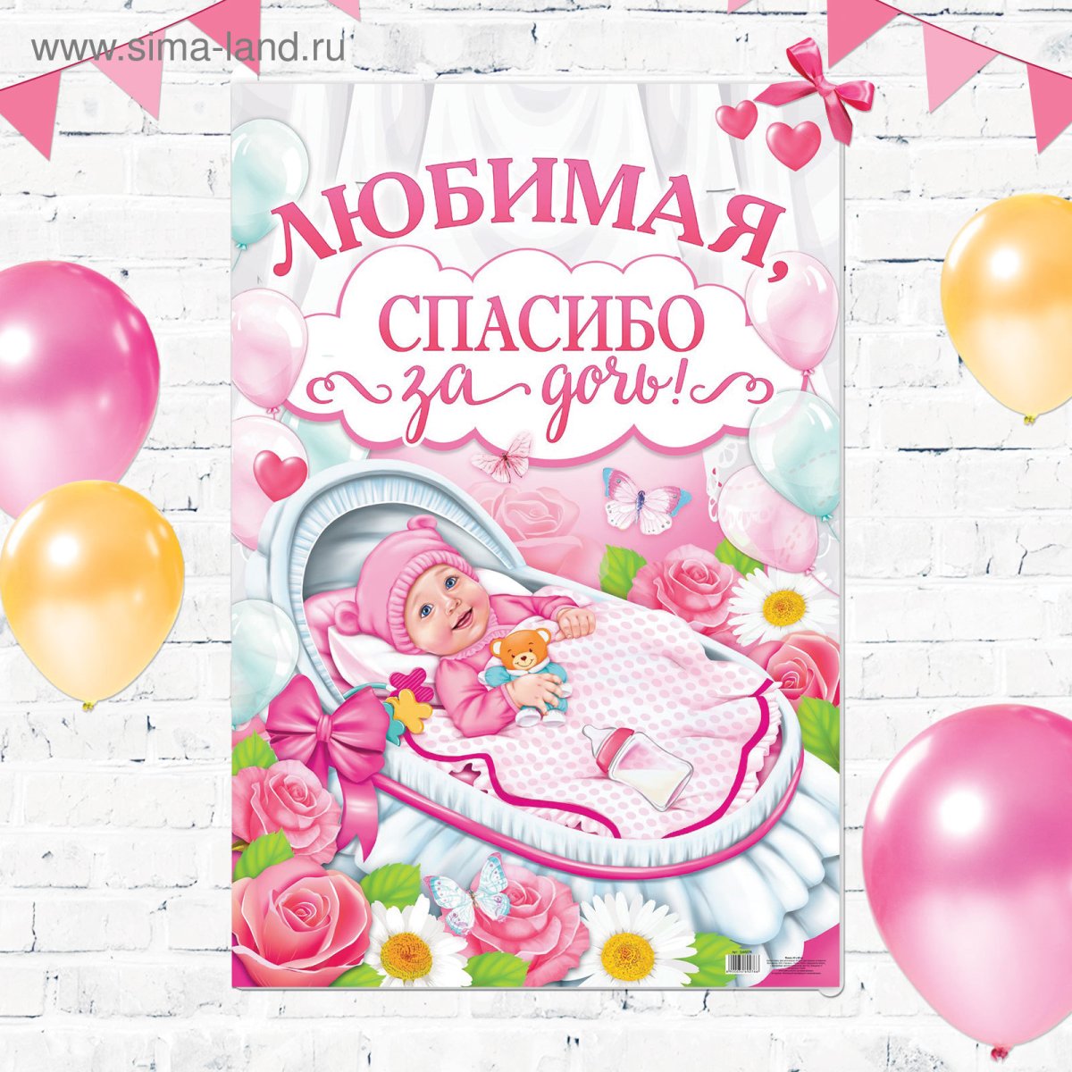 Любимая спасибо за дочу