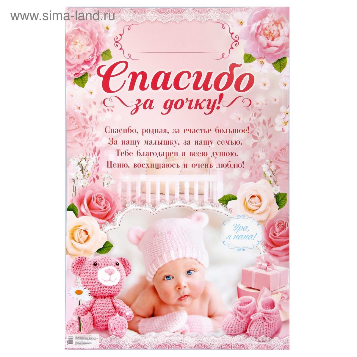 Спасибо за дочку