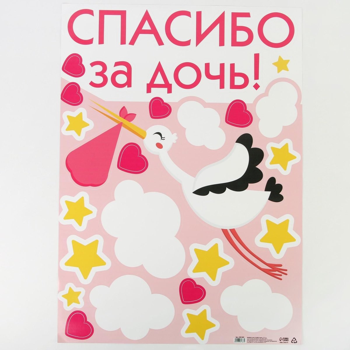 Наклейка спасибо за дочку!