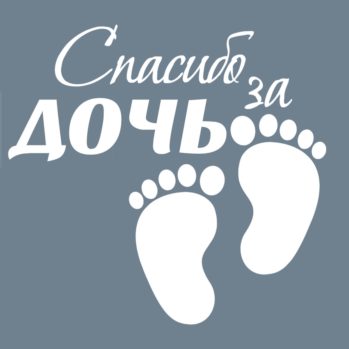 Поздравление дочери в стихах