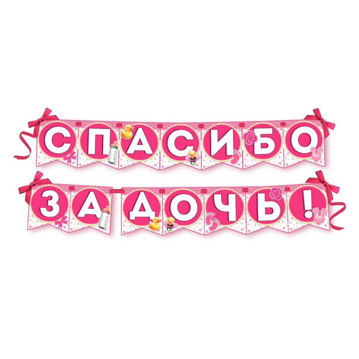 Гирлянда "спасибо за дочку!"