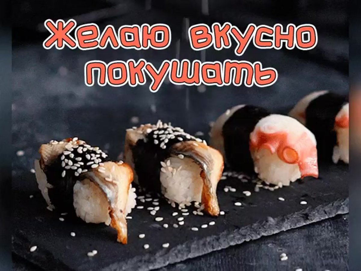 Вкусного ужина и приятного вечера