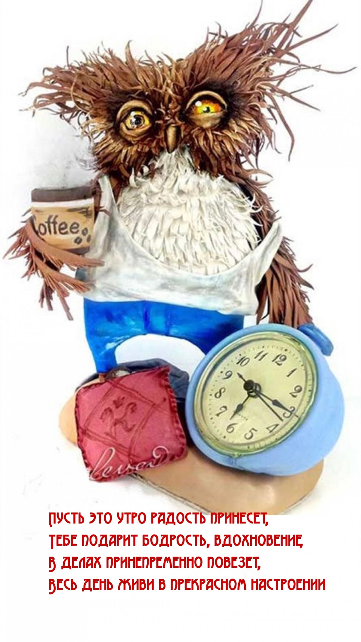 Сонная Сова с кофе