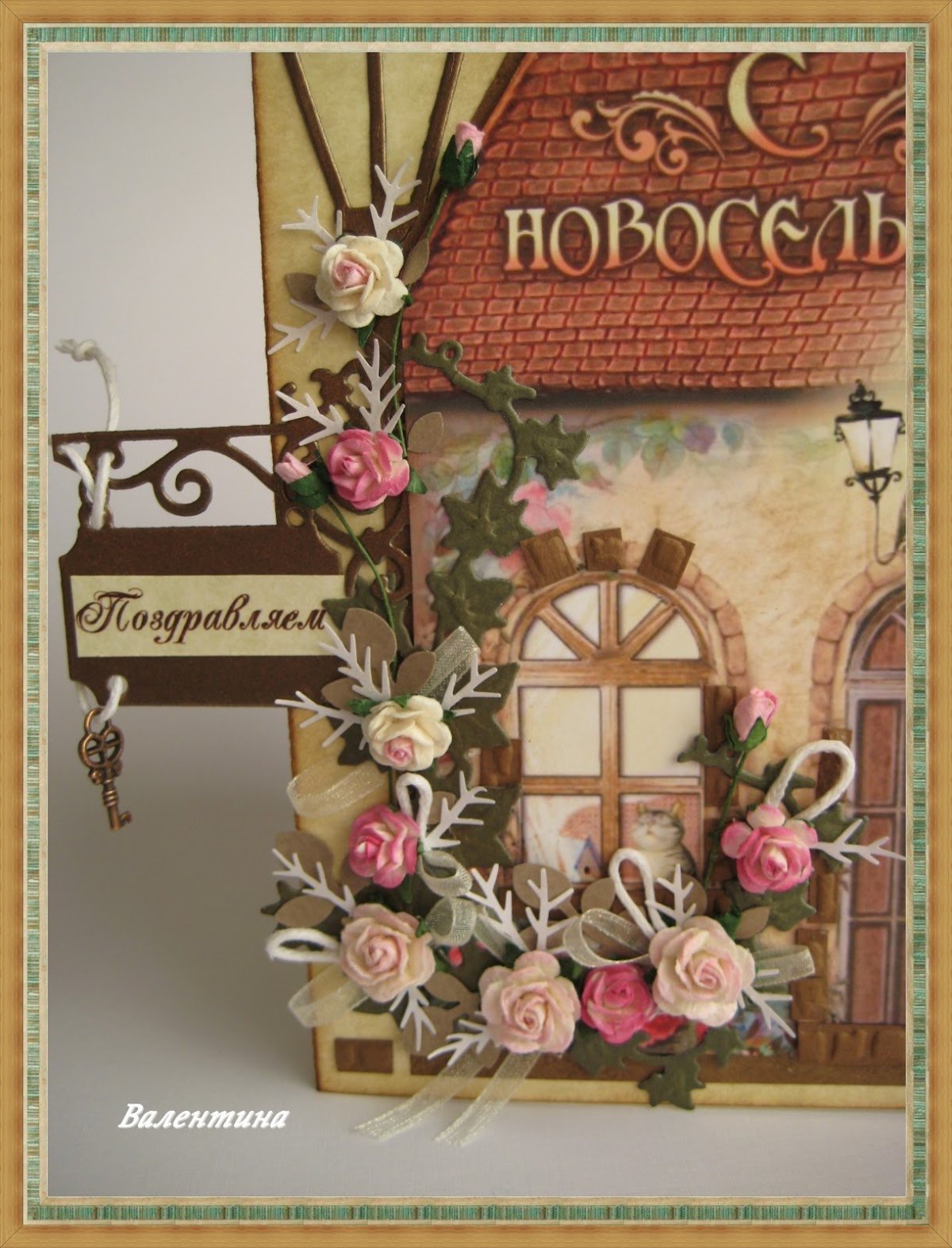 Открытка с новосельем!