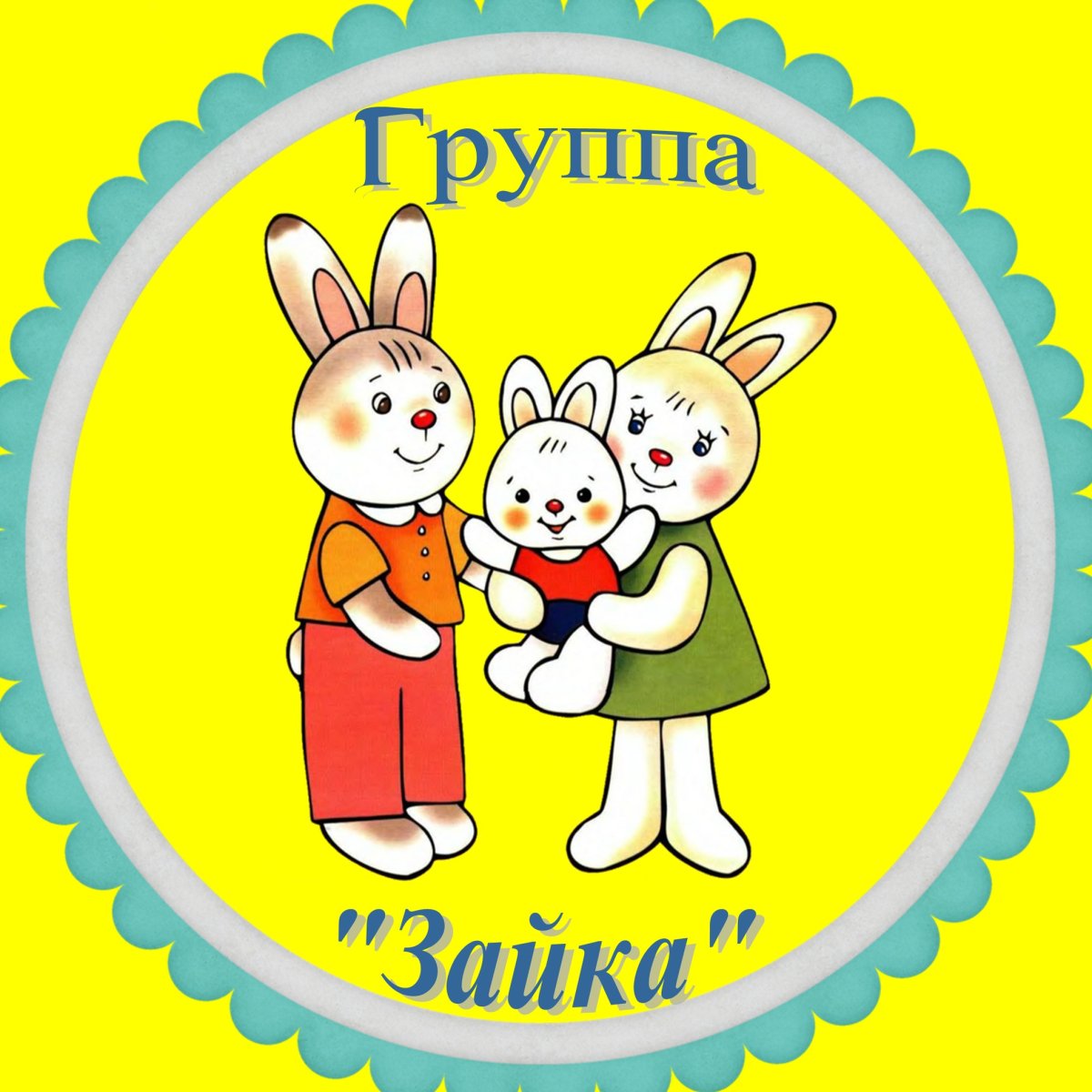 Зайчик в детском саду