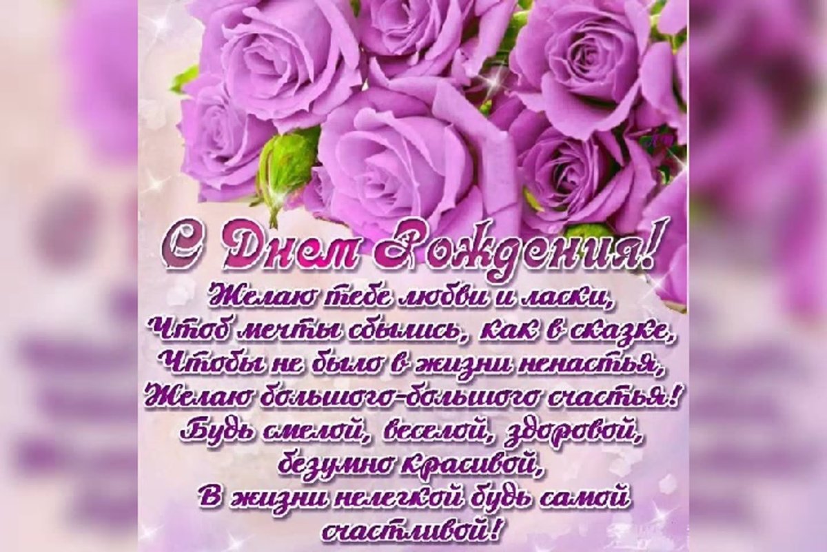 Поздравления с днём рождения женщине