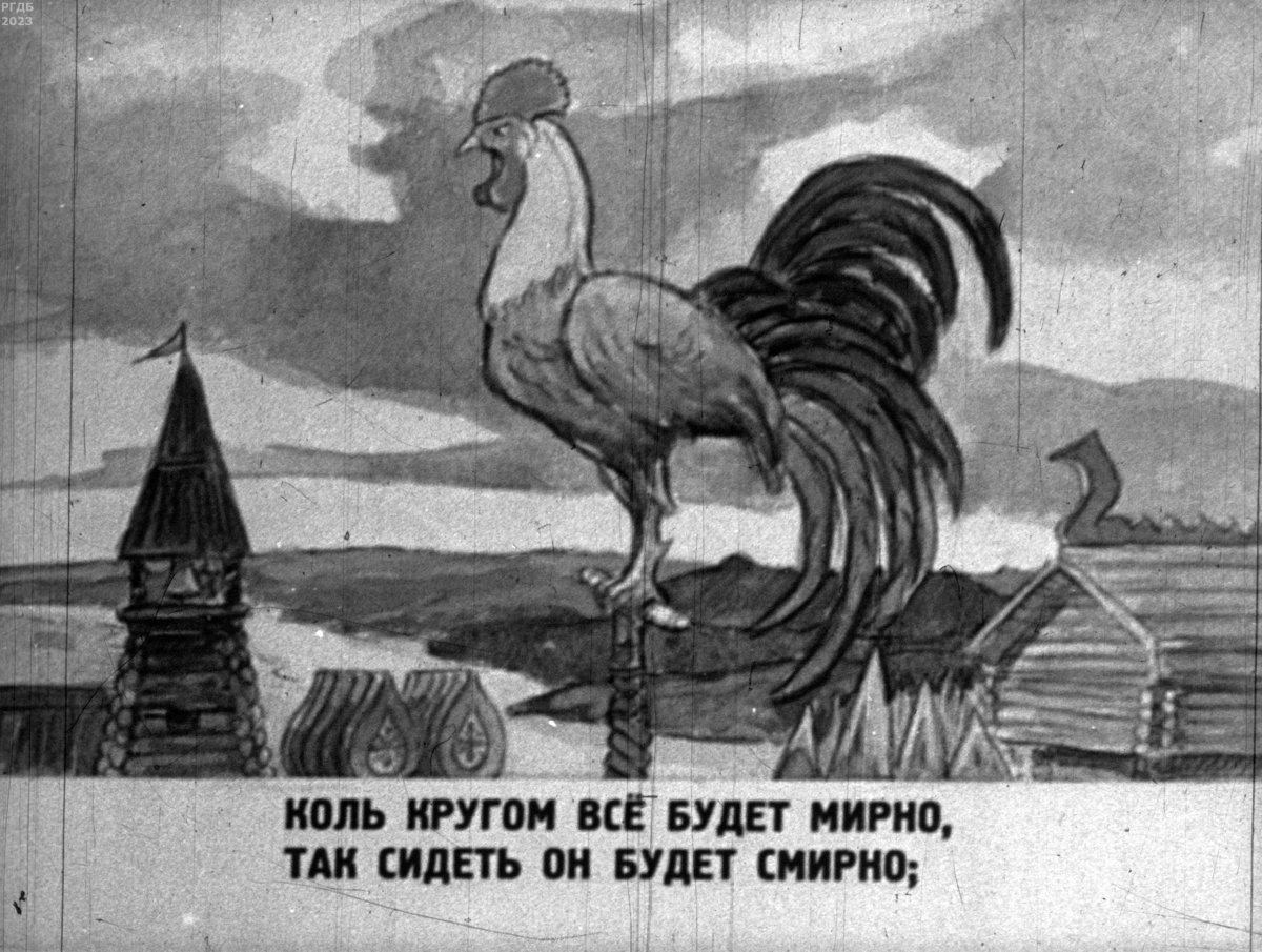 Золотой петух Куприн иллюстрация