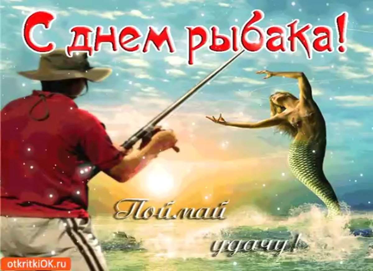 Пожелание хорошей рыбалки
