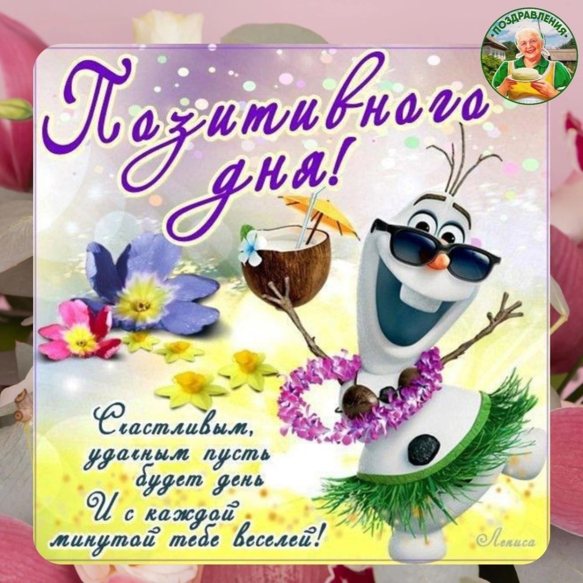 Веселые пожелания с добрым утром