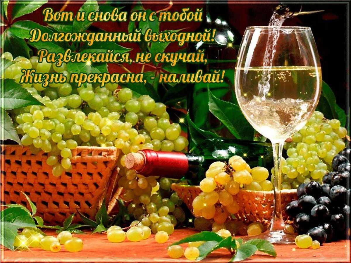 Прекрасного воскресного дня