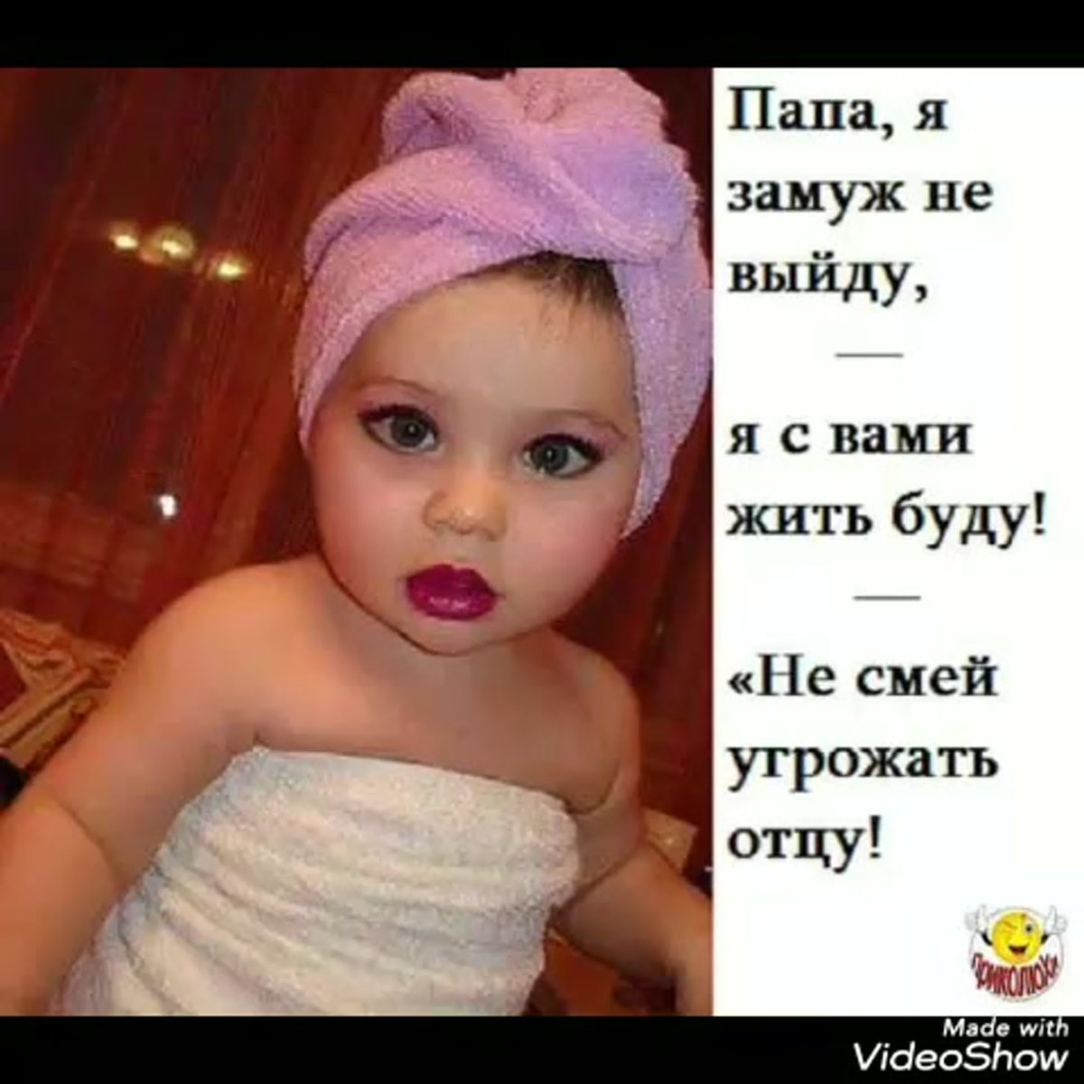 Картинки с детьми прикольные с надписями