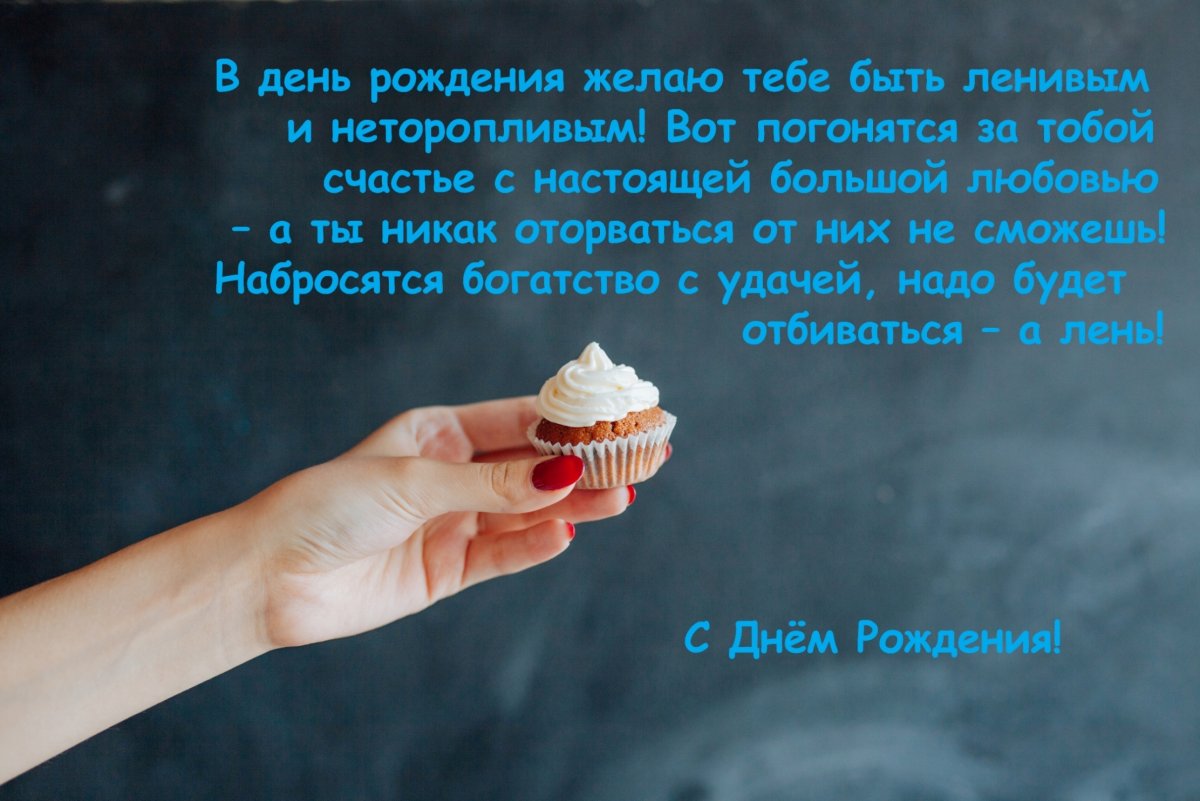 Поздравления с днём рождения близкому человеку