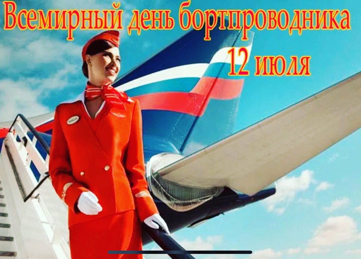 Адель Иваровская стюардесса Аэрофлота