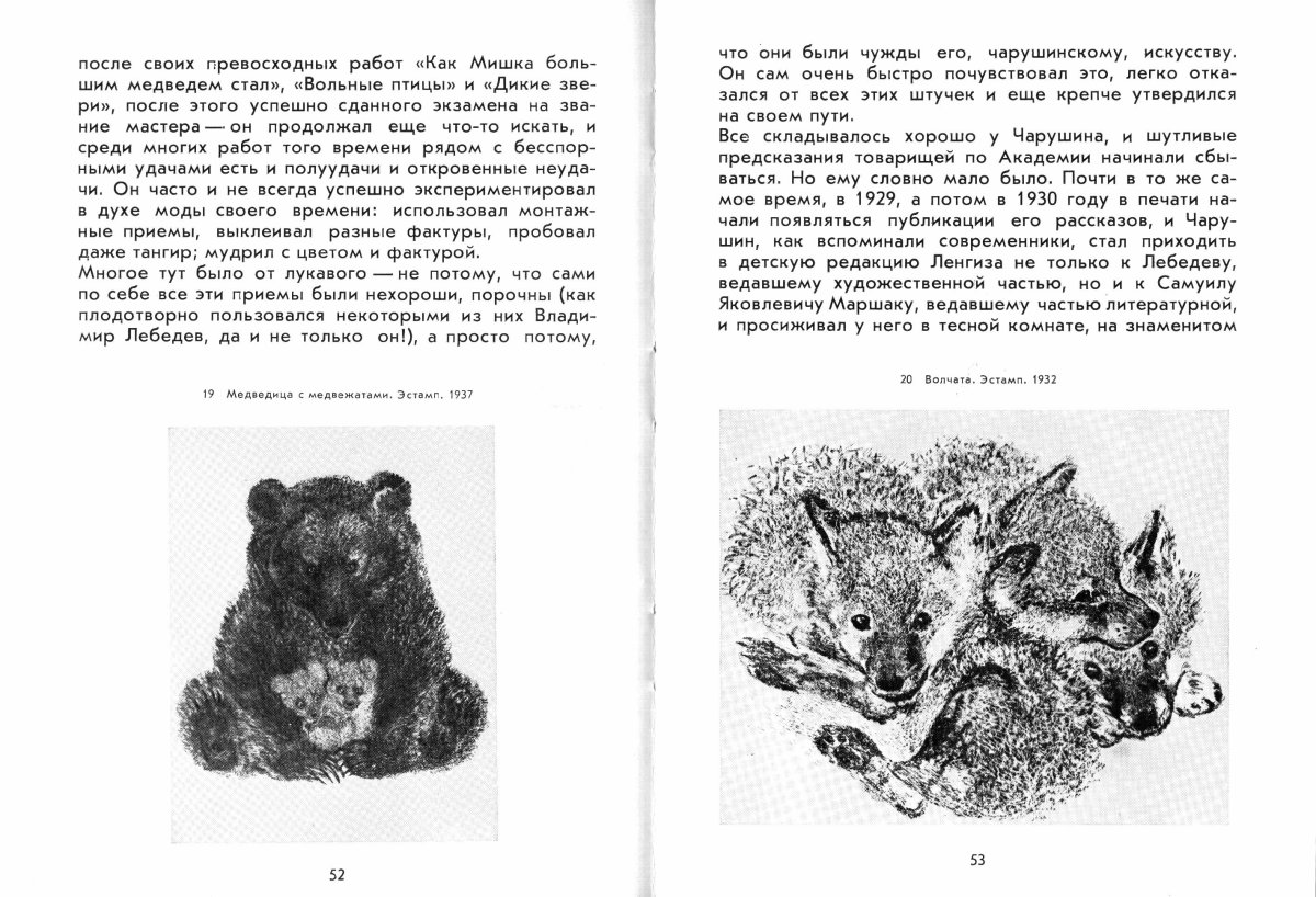 Евгений Чарушин медведь сладкоежка