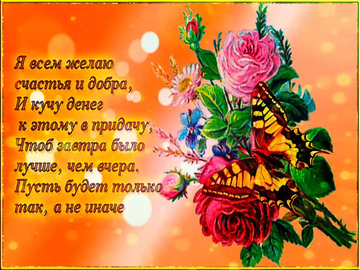 Пожелания добра ми спокойствия