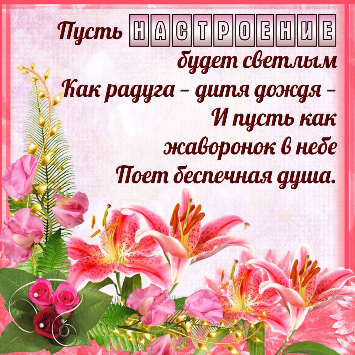 Пожелания счастья